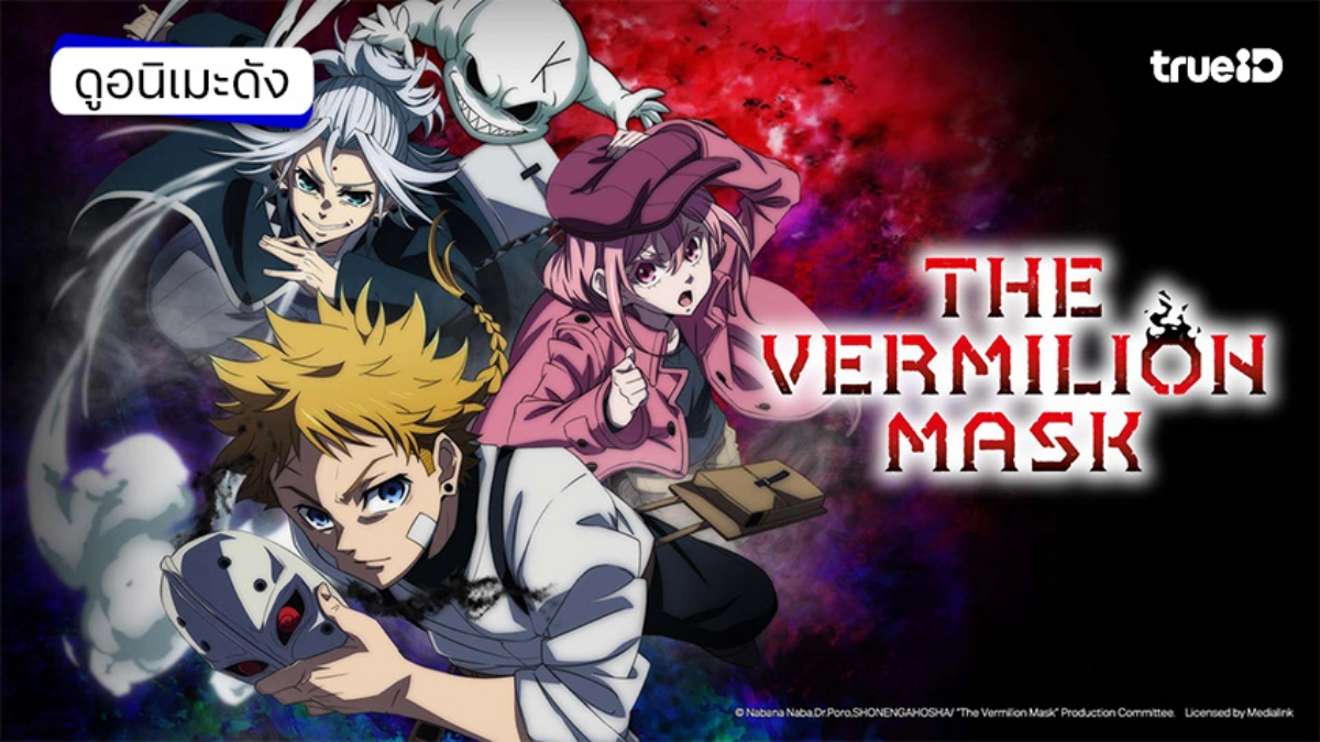 ดูอนิเมะออนไลน์ The Vermilion Mask หน้ากากสีชาด ซับไทย อัปเดตตอนใหม่