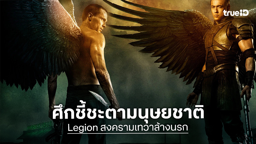 ทรูโฟร์ยู ช่อง 24 ชวนลุ้นศึกชี้ชะตามนุษยชาติ “สงครามเทวาล้างนรก” พอล เบตตานี นำทัพปกป้องโลก