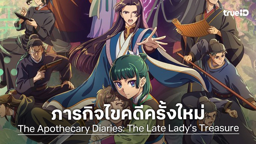 新作映画『The Apothecary Diaries: The Late Lady’s Treasure』のキービジュアル。猫猫を中心に登場人物が描かれている