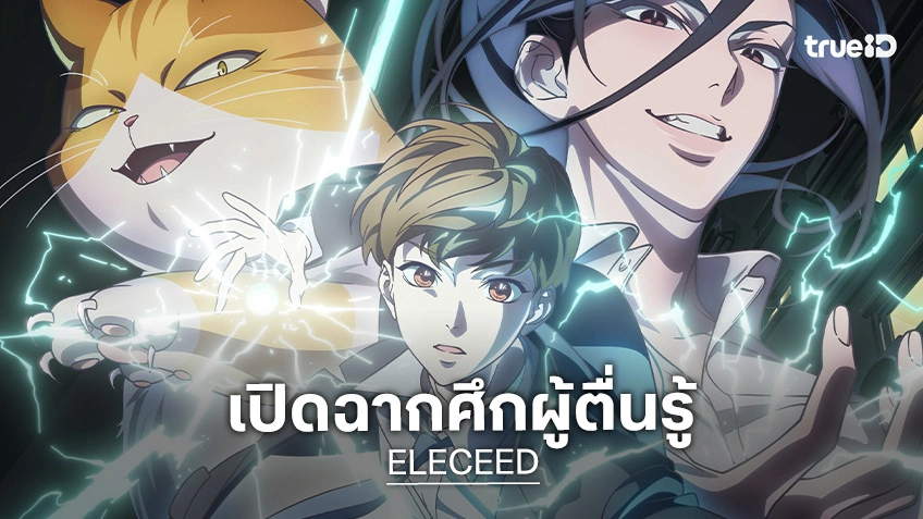 『ELECEED』の主人公と猫、長髪の人物を描いたアニメ化記念ビジュアル