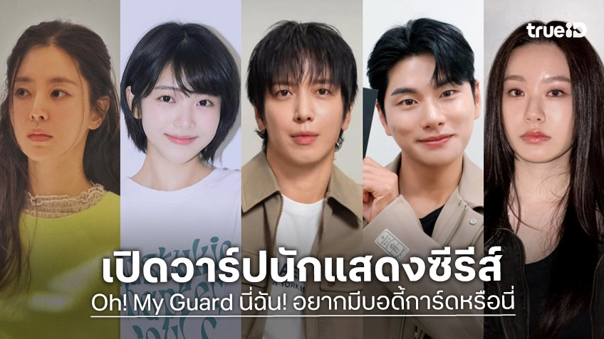 『Oh! My Guard』の出演者として紹介されたチョン・ヨンファ、ホン・スンヒ、イ・イギョン、パク・ユナ、ハン・チェアの5人