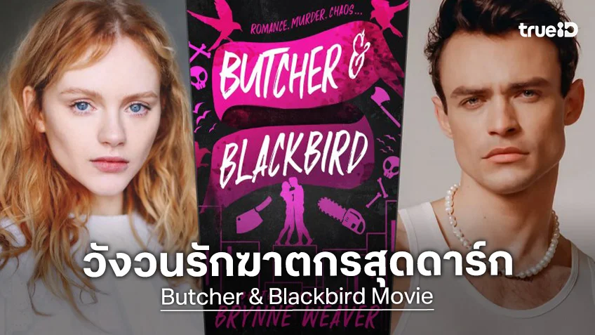 『Butcher & Blackbird』の書影を挟み、主演に決まったエマ・レアードとトーマス・ドハティの写真