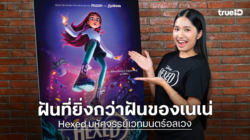 『Disney's Hexed』のポスターの横で作品を紹介するネネ・ロイヤル