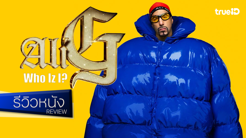 映画『Ali G: Who Iz I?』の黄色いタイトルロゴと、青い衣装でAli Gを演じるサシャ・バロン・コーエン。