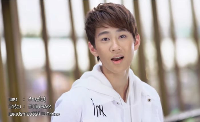 กัปตัน ชลธร ใส่เต็มความรู้สึก คิริว ลงเพลง ถ้าเธอไม่รู้ ประกอบ U-PRINCE Series