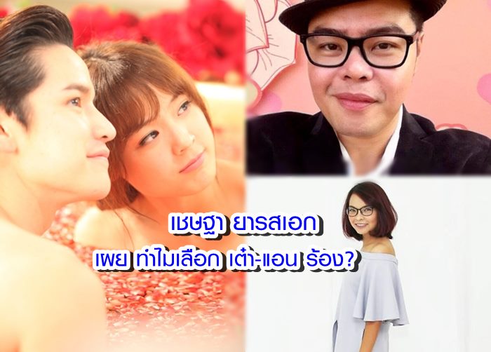 เชษฐา ยารสเอก เผย! ทำไมเลือก เต๋า - แอน ร้องเพลงประกอบ Princess Hours
