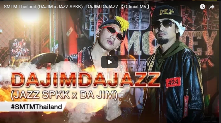 เอ็มวี SMTM Thailand (DAJIM x JAZZ SPKK) - DAJIM DAJAZZ