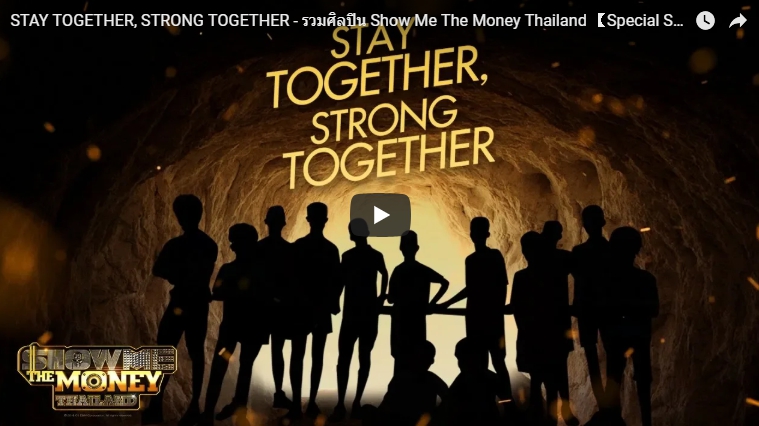 เอ็มวี STAY TOGETHER STRONG TOGETHER - รวมศิลปิน Show Me The Money Thailand