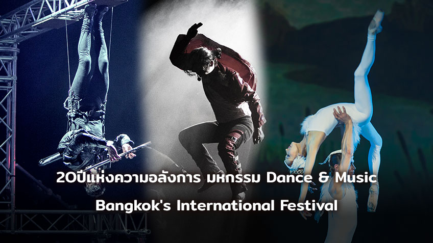 20 ปีแห่งความอลังการ Bangkok's International Festival of Dance & Music