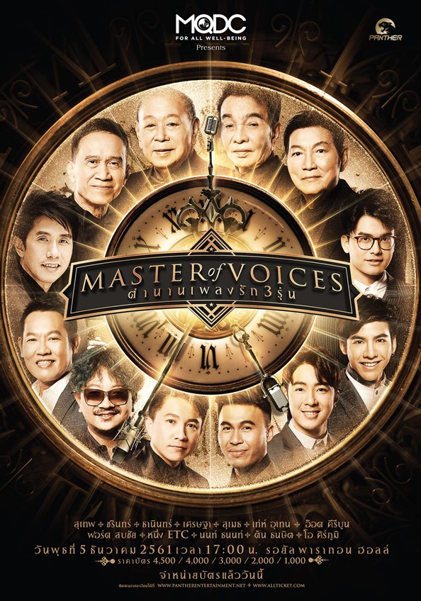 Master of Voices opens a concert hall for legendary music lovers.