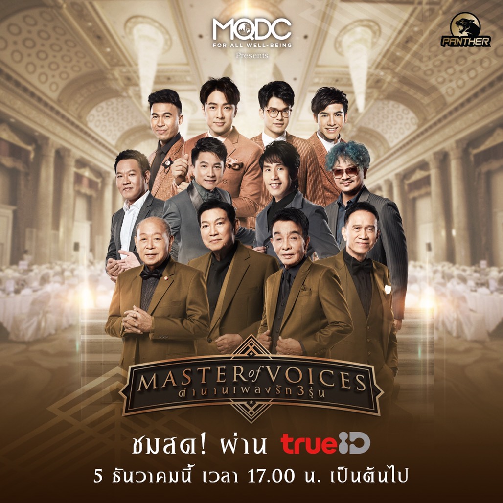 Master of Voices opens a concert hall for legendary music lovers.