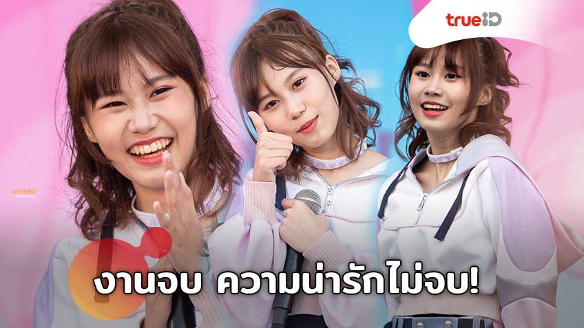 งานจบ ความน่ารักไม่จบ! มายด์ BNK48 ขโมยใจโอตะญี่ปุ่นไปเต็มๆ!