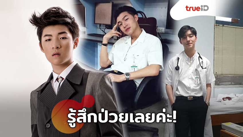 รู้สึกป่วยเลยค่ะ! มิณทร์ กามิกาเซ่ จากนักร้องเด็ก สู่ว่าที่คุณหมอสุดหล่อ!