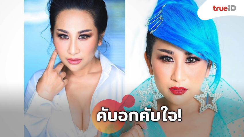 คับอกคับใจ! ลาล่า อาร์สยาม บักแตงโมของจริง เบียดเสียดจนอึดอัดแทน