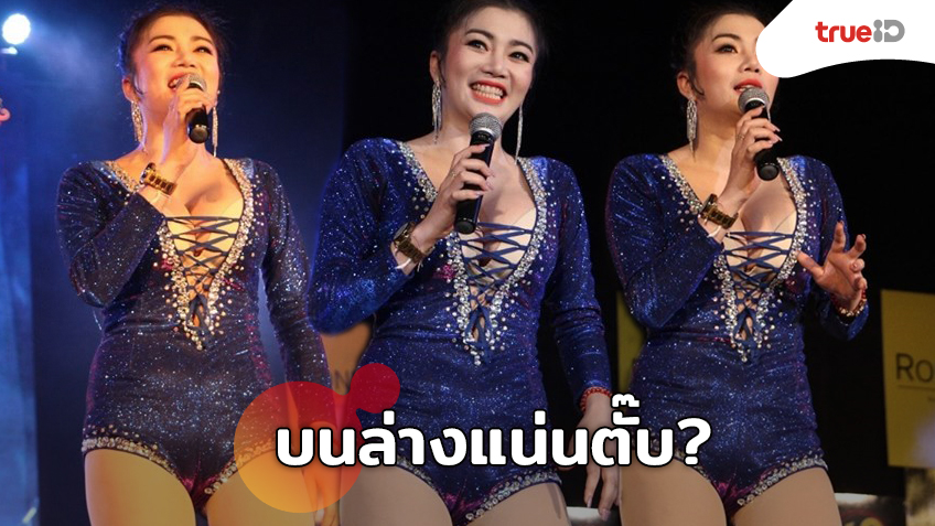 โฟกัสตรงไหนดี? ดอกเหมย สาวหมอลำซิ่ง ชุดนี้ทำมองไม่ถูกจุด บนล่างแน่นตั๊บน่ามองทุกส่วน