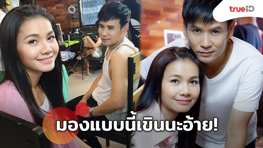 เขินนะอ้าย! ต่าย อรทัย โดน ไผ่ พงศธร แอบมองหน้า เอื้อยอายใช่ไหมเลยต้องมองกล้องแทน