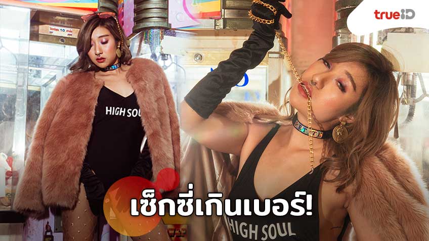 งานโคตรดี! เปอติ๊ด ญาดา เฉิดฉายในลุคแซ่บ เว้าสูง ปล่อยเพลงใหม่ GIFT เอ็มวีสุดซี๊ด