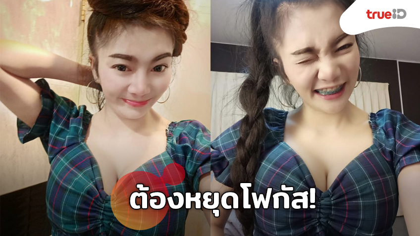 ลายสก๊อตใหญ่มาก! ดอกเหมย สาวหมอลำซิ่ง ตู้มทุกย่าน ชุดไม่โป๊แต่ต้องหยุดโฟกัส