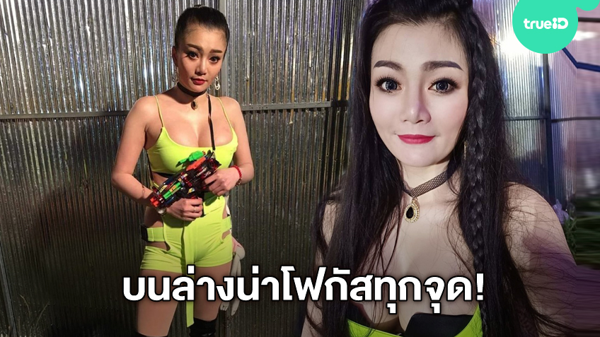 อีหล่าเอ๋ยแน่นจริง! ดอกเหมย สาวหมอลำซิ่ง แต่งชุดไหนก็ตึงเป๊ะ บนล่างน่าโฟกัสทุกจุด