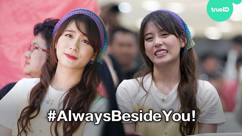 ให้ใจน้องเลย! ฟ้อนด์ BNK48 ชี้แจงแมน ๆ หลังเจอดราม่า แฟนคลับส่งกำลังใจ Always beside you!