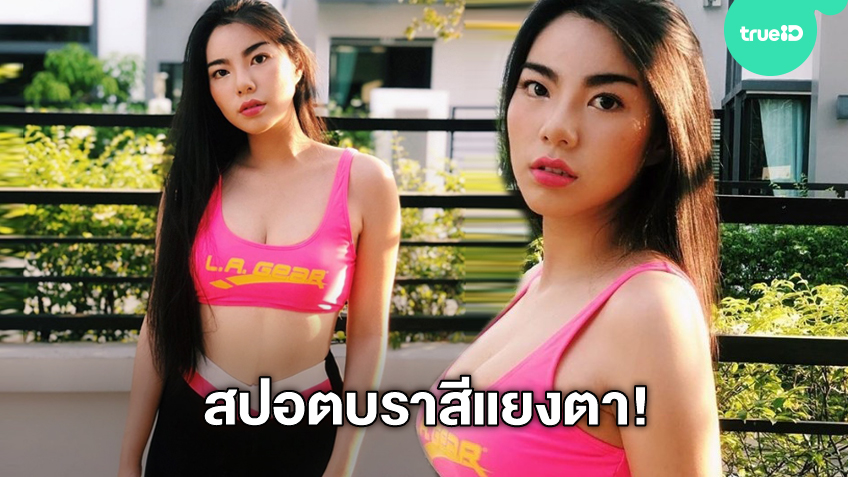 แน่นอีกล้าว! วันเดอร์เฟรม ใส่ชุดกีฬาตึงเป๊ะ สปอตบราสี ...