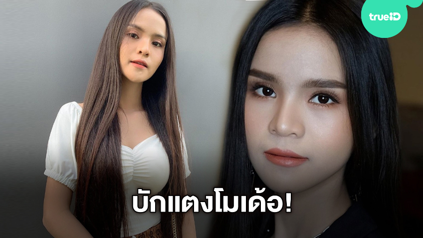 à¸šà¸±à¸à¹à¸•à¸‡à¹‚à¸¡à¹€à¸