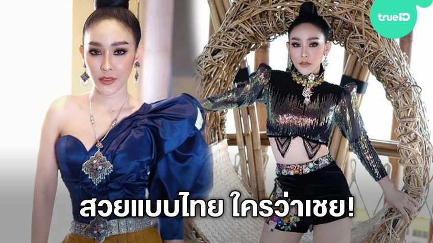 สวยแบบไทยใครว่าเชย! กิ๊ก รุ่งนภา ลูกทุ่งหมอลำ จัดเต็ม 6 ชุดไทยประยุกต์ เพลงใหม่ ผีเน่ากับโลงผุ