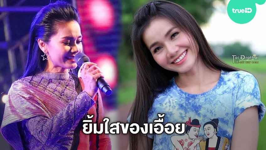 ยิ้มใสของเอื้อย! ต่าย อรทัย ส่งรูปยิ้มหวานให้กำลังใจแฟน ๆ แค่เห็นก็ชื่นใจ!