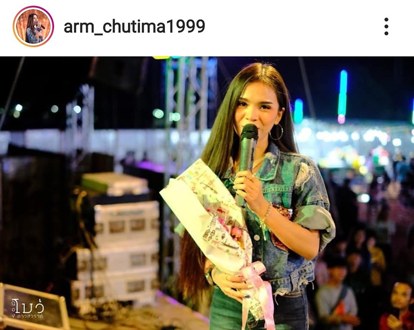 อาม ชุติมา เพลงใหม่
