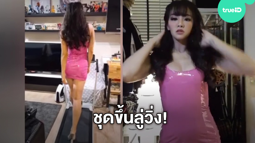 ขึ้นลู่วิ่งให้โลกจำ! แนนนี่ เกิร์ลลี่เบอร์รี่ เดินบนลู่วิ่งด้วยชุดนี้ ไม่ไหนไม่ได้ได้แต่งตัวก็ยังดี (มีคลิป)