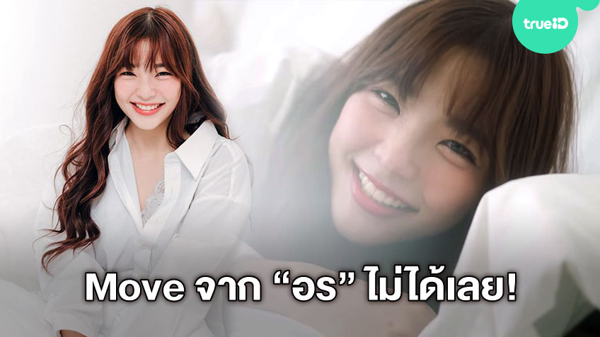 มูฟอรจากเธอไม่ได้! อร BNK48 ขาวละมุน โชว์เสียงร้องเพลง Hidden Track ใน #1stCoverbyORN