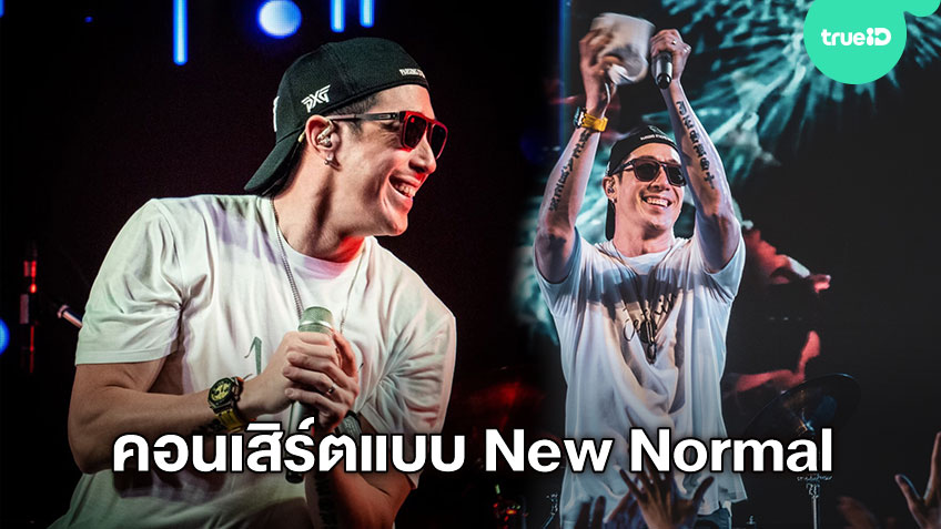 Jetrin เจ เจตริน นำร่องเสิร์ฟ Jetrin Delivery Concert คอนเสิร์ต New Normal ส่ง ...