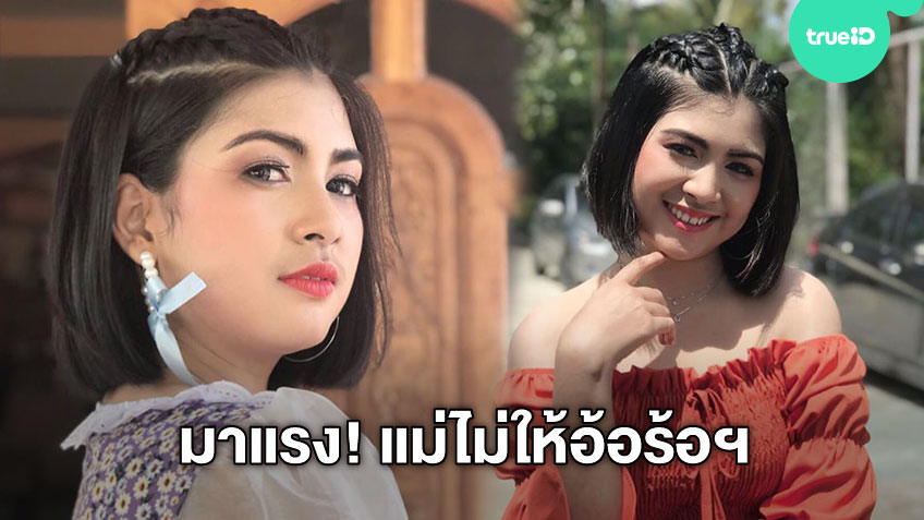 หรอยแรงไม่หยุด! แม่ไม่ให้อ้อร้อ ถ้าอ้อร้อพ่อตี จาก น้องต.แตง สามร้อย สาวใต้ วัย 16!