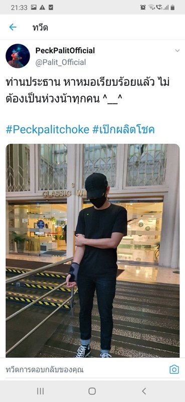 แฟนโล่งใจ! เป๊ก ผลิตโชค ไม่ต้องผ่า แต่แขนที่เจ็บต้องใส่เฝือก #GetWellSoonPalit