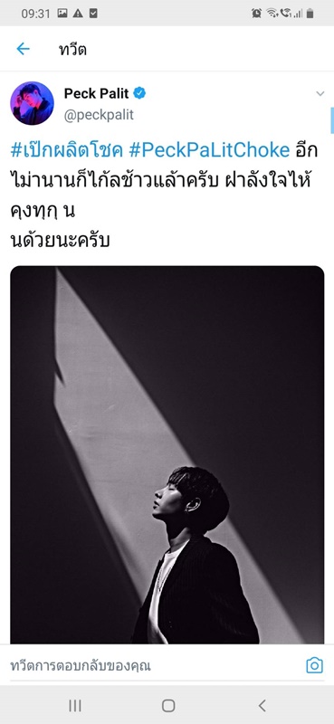 แฟนโล่งใจ! เป๊ก ผลิตโชค ไม่ต้องผ่า แต่แขนที่เจ็บต้องใส่เฝือก #GetWellSoonPalit