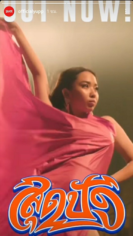 เพลงมาแรง! สุดปัง ปัง ปังปะรารังปังปี้ เพลงใหม่ มินนี่ ดนุภา MILLI Prod. by SPATCHIES