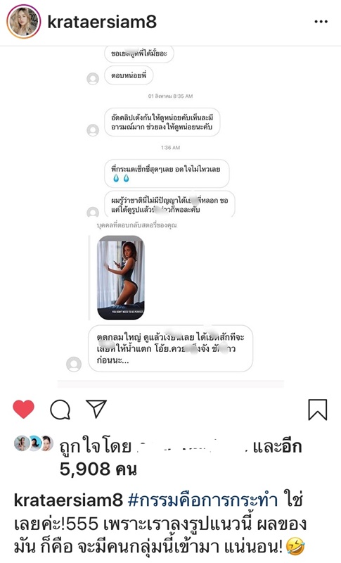 แชทหื่น หา กระแต อาร์สยาม