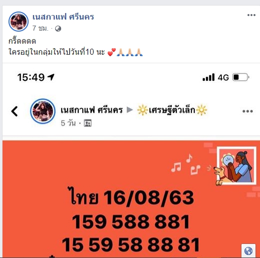 เจ้าแม่ตัวจริง! เนสกาแฟ ศรีนคร ให้เลข 88 เลขท้ายสองตัว หวยงวดล่าสุด