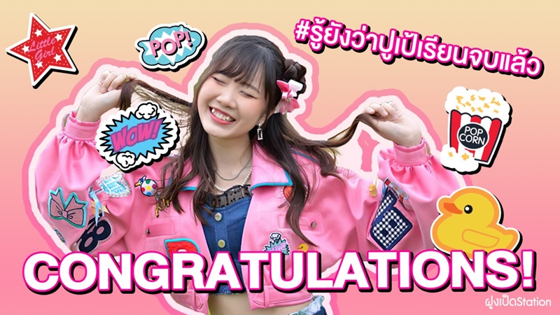 ตกใจหมดเลย! ปูเป้ จิรดาภา BNK48 ประกาศจบการศึกษา ปริญญาตรี #รู้ยังว่าปูเป้เรียนจบแล้ว