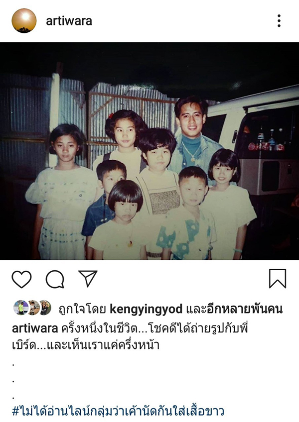 ตูน บอดี้สแลม ถ่ายรูปกับ พี่เบิร์ด ไม่ได้อ่านไลน์กลุ่ม 