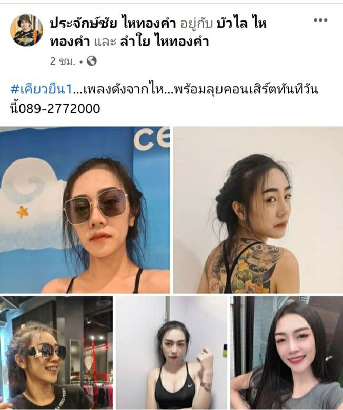 เคียวยืน1! บัวไล ไหทองคำ อินดี้อีสานสายแซ่บ เสียงแหบเสน่ห์