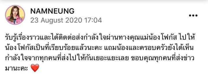 กำลังใจคือยาที่ดี! น้ำหนึ่ง BNK48 ส่งกำลังใจให้น้องที่ป่วยเป็นมะเร็ง