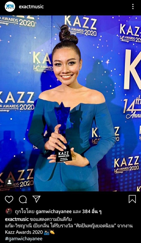 แก้ม Kazz Awards 2020