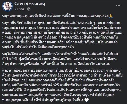 ต่อสายเคลียร์ดราม่า! เจนนี่ ได้หมดถ้าสดชื่น ขอโทษกับข่าวที่เกิดขึ้น พร้อมแก้ไข ทำทุกอย่างให้ดีที่สุด