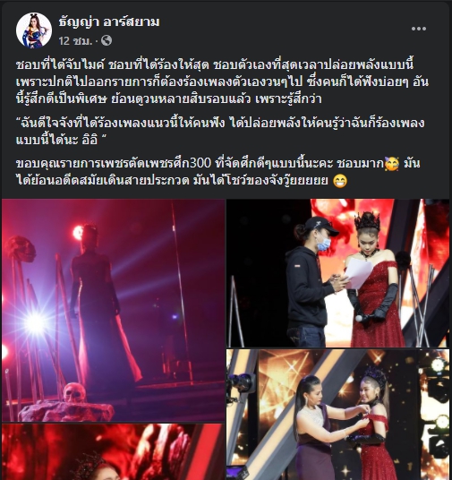 ไม่ใช่แค่สวย! ธัญญ่า อาร์สยาม ปลุกไฟในตัวเองอีกครั้ง ปล่อยพลังเสียง ใน เพชร 300