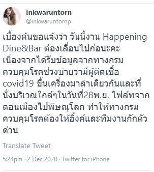 กระทบอีกคน! อิ้งค์ วรันธร ต้องกักตัวด่วน ขึ้นเครื่องมาลำเดียวกันกับคนติดโควิด-19