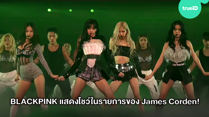 BLACKPINK performed ‘Pretty Savage’ on James Corden’s show before their online concert on January 31st (with clips).