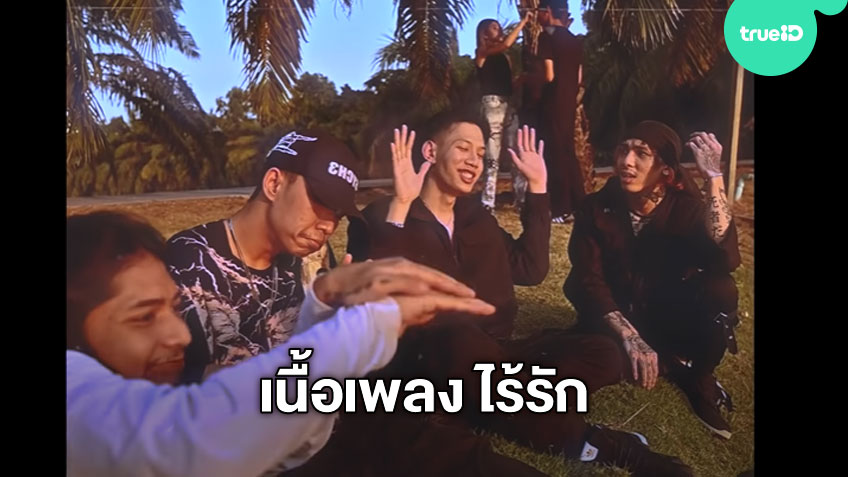 เน อเพลง ไร ร ก Highhot Vezeu Ft Lazyloxy Og Anic เธอเป นแค เพ อนก ด แล ว ไม ต องเล กไม ต องม แค น