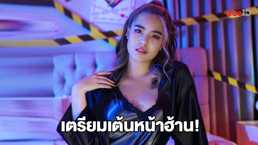 เตรียมเต้นหน้าฮ้าน! มีนตรา อินทิรา ส่งเพลงลูกทุ่งใหม่ เอาซะบ้อ 18 มี.ค. นี้ MV เต็มม่วนคัก (มีคลิป)