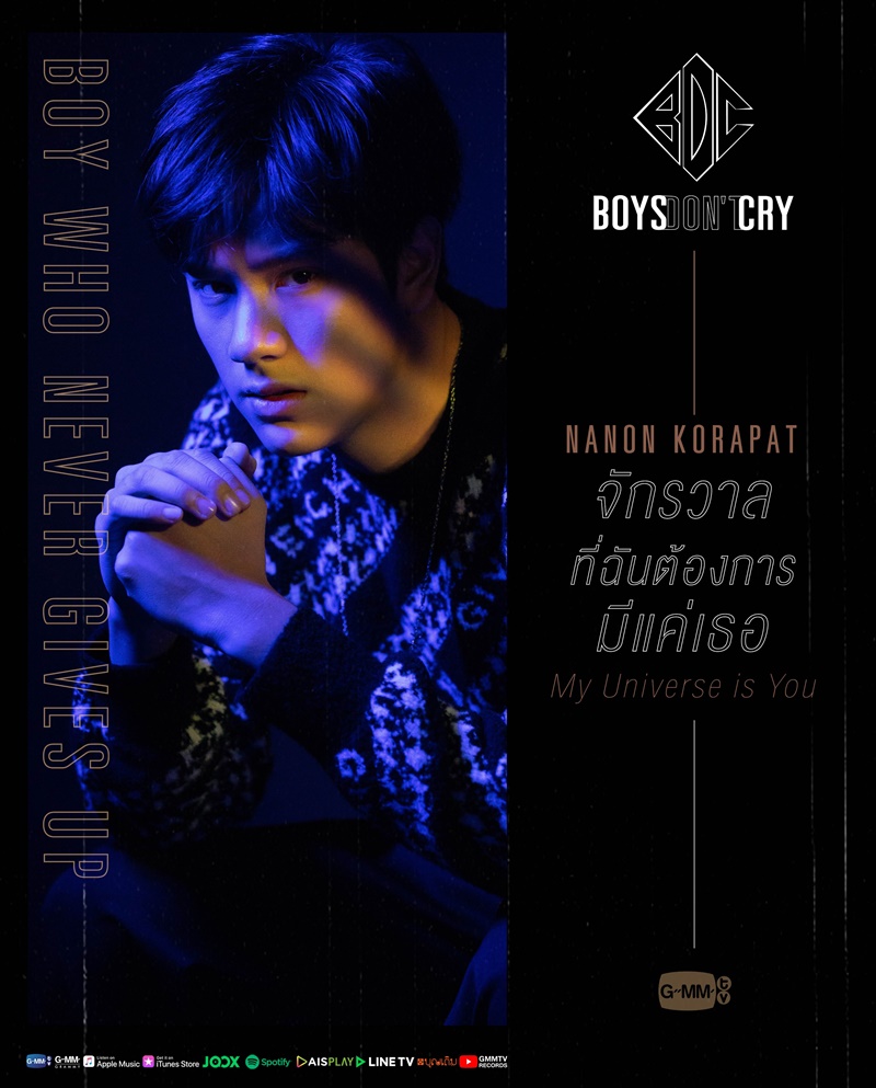 GMMTV เปิดตัว BOYS DON'T CRY PROJECT โปรเจกต์อัลบั้มพิเศษ 9 เพลง 9